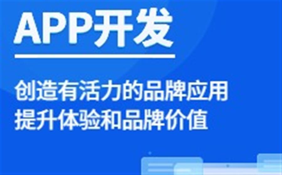 陇南APP开发