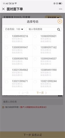 办靓号、免费送宽带！